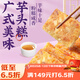 廣州酒家利口福 廣式美味芋頭糕300g*2 12個(gè) 年貨年糕糕點(diǎn) 油炸小吃 廣式早茶