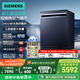西門(mén)子（SIEMENS） 新品智凈魔方獨嵌兩用全自動(dòng)家用洗碗機17套 超五星消毒 SN23HL25MC