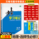 高二下】2026步步高學(xué)習筆記高二下冊選修二三數學(xué)化學(xué)理物理語(yǔ)文生物地理必刷題高二選擇性必修二新高考人教版高二下選修23課本同步高考必刷題 地理選擇性必修3【人教版】23省通用