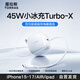 圖拉斯45W小冰充Turbo-X【官 方 正 品】蘋(píng)果17充電器iPhone17Promax氮化鎵40W套裝Air適配16原裝塊充頭