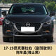 麗田14151719款馬自達3昂克賽拉拖車(chē)蓋前保險杠拖車(chē)蓋拖車(chē)鉤蓋 17-19克賽拉前拖車(chē)蓋雅士黑 3Axela昂克賽拉2014-2019款