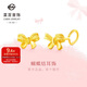 菜百首飾 黃金耳飾 足金可愛(ài)風(fēng)黃金蝴蝶結耳飾 計價(jià) 約2.05克