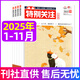 【包郵】特別關(guān)注雜志2025年1-11月新刊到【2026全年/半年訂閱/2024年1-12月可選】成熟男士的讀者文摘青少年文學(xué)文摘素材非過(guò)刊K 現貨【共11本】25年1-11月