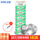 芯樂(lè )購S(chǎng)R44W氧化銀紐扣電池357扣式電池圓形手表電子表計算器玩具游標卡尺AG13/LR44/A76專(zhuān)用 SR44W/357（5粒）