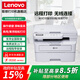 聯(lián)想（Lenovo）M3Plus  M7400Pro黑白激光A4打印機復印機掃描儀多功能家用一體機7605D升級 同兄弟DCP-2508 2548 【自動(dòng)雙面打印/無(wú)線(xiàn)打印】M3