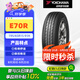 優(yōu)科豪馬橫濱輪胎/汽車(chē)輪胎 195/65R15 91H E70R 原配豐田卡羅拉/雷凌