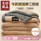 無(wú)印良品加厚夾棉三層毛毯 冬季法蘭絨單人厚毯子沙發(fā)蓋毯被子 150*200cm