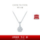 周大福寵愛(ài)系列 捧花項(xiàng)鏈18K金鉆石吊墜 U183809