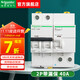 施耐德（Schneider）空氣開(kāi)關(guān) 帶漏電保護斷路器 A9系列2P空開(kāi) 雙進(jìn)雙出家用總閘 2P 40A帶漏電