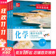 科學(xué)發(fā)現者 化學(xué) 第2版 2023修訂版 全4冊 圖書(shū)