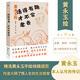 活得有趣才不會(huì )老去黃永玉傳 精選黃永玉手繪線(xiàn)稿插圖