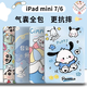 倪爾克適用iPad mini7保護殼2024款8.3英寸iPad mini7/6保護套卡通圖案帶筆槽智能休眠全包氣囊防摔軟殼 【足球恰怕狗】氣囊防摔款 iPad mini7/6【8.3英寸】