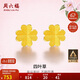 周六福足金999四葉草黃金耳釘女生日禮物AA096009 一對 約0.76g