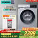 西門(mén)子（SIEMENS）無(wú)界系列 10公斤全自動(dòng)變頻滾筒洗衣機家用 智能除漬 防過(guò)敏除菌液洗 家電國家補貼20% WG52E1U80W