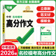 2026新版中考滿(mǎn)分作文初中七八九年級高分寫(xiě)作技巧作文素材初一二三語(yǔ)文寫(xiě)作必備模板名校優(yōu)秀高分作文范文精選材料支撐大全話(huà)題解讀點(diǎn)評范文積累 名校?？?語(yǔ)文高分作文