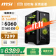 微星全家桶 暗黑騎士MAG 14代i5 14400F/RTX5060/16G D5/1T 電競游戲設計師臺式電腦主機整機國家補貼