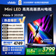 Vidda X2025款 75英寸 Mini LED 704分區 2000nits 以舊換新家電國家補貼液晶游戲平板海信電視75V3N-X
