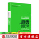 從趨勢到行動(dòng) 中信出版社圖書(shū)