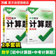 2026萬(wàn)唯數學(xué)【七八年級計算題+九年級中考計算題】2本套裝