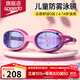 speedo速比濤兒童泳鏡男女童青少年高清防水防霧大框游泳鏡訓練游泳裝備 火烈鳥(niǎo)/電光粉（云感2.0）