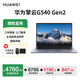 華為（HUAWEI）筆記本電腦G540 Gen2高性能商務(wù)辦公手提本手機(jī)互聯(lián) 【標(biāo)配】i5-1340P 16G 1T Win11 三年上門/帶Office/配無(wú)線鼠標(biāo)
