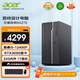 宏碁（acer）商祺N4270 12代i5辦公游戲臺式電腦 家用商用設計師電競臺式機主機 i5-12400F 32G 1TB固態(tài) RTX3050-6G獨顯 定制升級版（贈鍵鼠）