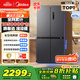 美的（Midea）471升十字對開(kāi)四開(kāi)門(mén)電冰箱家用風(fēng)冷無(wú)霜一級能效雙變頻國家補貼超薄超大容量BCD-471WSPZM(E)