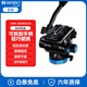 百諾（Benro） S2N三腳架云臺 長(cháng)柄液壓阻尼云臺 相機攝像機觀(guān)鳥(niǎo)遠攝望月攝影攝像三腳架云臺 S6N 液壓云臺 承重約6kg