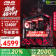 華碩全家桶 【12期免息】i5 14600KF/RTX5060/RTX5060Ti主機電競三角洲行動(dòng)臺式組裝電腦DIY主機組裝機 配一：13400F丨RTX5060丨12期免息