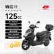 錢(qián)江尋125 燃油摩托車(chē) 踏板通勤 省油代步車(chē) 性?xún)r(jià)比 護杠+尾箱 星夜黑