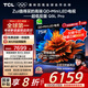 TCL電視 75Q9L Pro 75英寸 QD-Mini LED 蝶翼星曜屏 萬(wàn)象分區 絢彩XDR 超薄 國家補貼