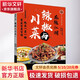 麻辣江湖 辣椒與川菜 中國(guó)紡織出版社 舒國(guó)重,朱建忠 著 書(shū)籍