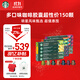 星巴克（Starbucks）膠囊咖啡多口味全明星臻享150顆共828g黑咖啡適配N(xiāo)espresso膠囊機
