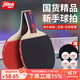 紅雙喜（DHS） 乒乓球拍2只裝雙拍套裝對拍兒童小學(xué)生初學(xué)入門(mén)級家庭娛樂(lè )乒乓拍 【發(fā)順豐】初學(xué)款直拍2支+6球