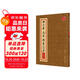 華夏萬(wàn)卷田英章毛筆楷書(shū)2500字 筆畫(huà)偏旁部首 書(shū)法精裝正版鑒賞  暑假銜接
