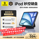 倍思【2025升級】iPad妙控鍵盤(pán)蘋(píng)果平板鍵盤(pán)保護套一體適用25年Air7/6/Pro18-22年-11寸/Air5/4-10.9寸