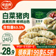 必品閣（bibigo）王餃子 白菜豬肉840g 約24只 速凍水餃早餐夜宵速食 蒸餃煎餃鍋貼