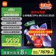 小米電視S Pro Mini LED 85英寸 2025款 3200nits 2880分區 288Hz 以舊換新 家電國家補貼 L85MB-SP