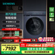 西門(mén)子（SIEMENS）新品小幸熨 10公斤洗烘一體機全自動(dòng)變頻滾筒洗衣機大容量 蒸汽除皺 深層凈洗 蒸汽除菌 智能投放 WN54K7G10W