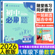 初中必刷題八年級下冊2026春新版初中初二必刷題人教版初中試卷卷子8年級上下練習冊含狂k重點(diǎn) 2026版教輔輔導復習資料2025秋 【下冊】數學(xué)人教版