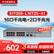 華為數通智選S1730S-L16T2S-A1千兆交換機16口千兆電口+2上行光口企業(yè)級以太網(wǎng)絡(luò )分線(xiàn)器集線(xiàn)器中小公司