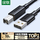 綠聯(lián)打印機數據連接線(xiàn)  USB2.0AM/BM方口接頭高速打印線(xiàn)  通用惠普HP佳能愛(ài)普生打印機上行線(xiàn)3米10328