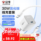 公牛（BULL）30W氮化鎵蘋(píng)果15-17充電器快充套裝 兼容PD20W iPhone16ProMax充電器含1米Type-C數據線(xiàn)快充頭套裝
