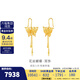 金至尊（3DG Jewellery）花絲蝴蝶黃金耳飾足金耳環(huán)耳釘送女友禮物計價(jià) 金重7.92克(配珠寶禮盒）