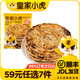 皇家小虎【59元任選7件】烤腸燒麥鍋盔小籠包雞肉卷紙皮餡餅面點(diǎn)鏈接2 豬肉梅干菜鍋盔香辣味450g