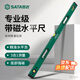 世達（SATA）水平尺高精度靠尺多功能鋁合金裝修水平儀05704帶磁水平尺1000MM
