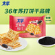 太平蘇打餅干 營(yíng)養美味 芝麻味400g 易消化含膳食纖維 零食早餐下午茶