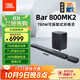 JBL 【新品升級】BAR 800MK2回音壁7.1杜比全景聲音響Soundbar家庭影院無線電視音箱套裝環(huán)繞