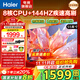 海爾（Haier）電視機 4K超高清小紅花H5C系列144Hz高刷全面屏智能超薄彩電液晶游戲平板電視一級能效國家補貼 55英寸 【新品 一級能效】3+32G/144Hz高刷