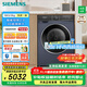西門(mén)子（SIEMENS）變頻家用全自動(dòng)滾筒洗衣機洗烘一體機10KG 智能投放 3D澎湃烘干 深層凈護 WJ25XLA18W 洗烘一體